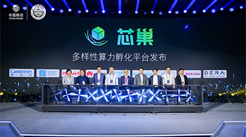 “芯巢”强势发布，DERA得瑞领新加盟中国移动智算新版图