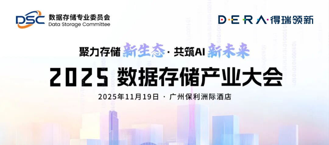数据存储产业大会