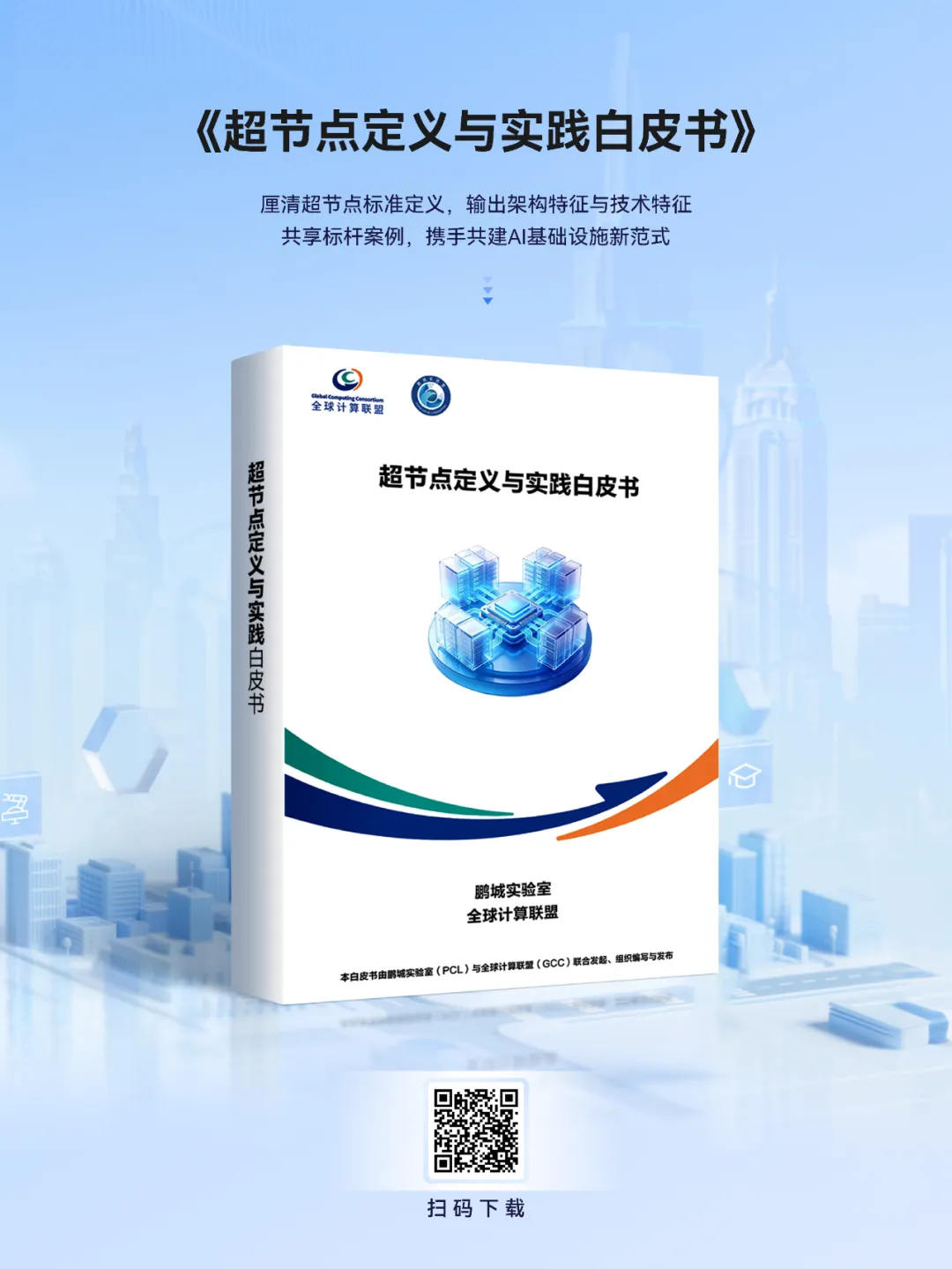 白皮书