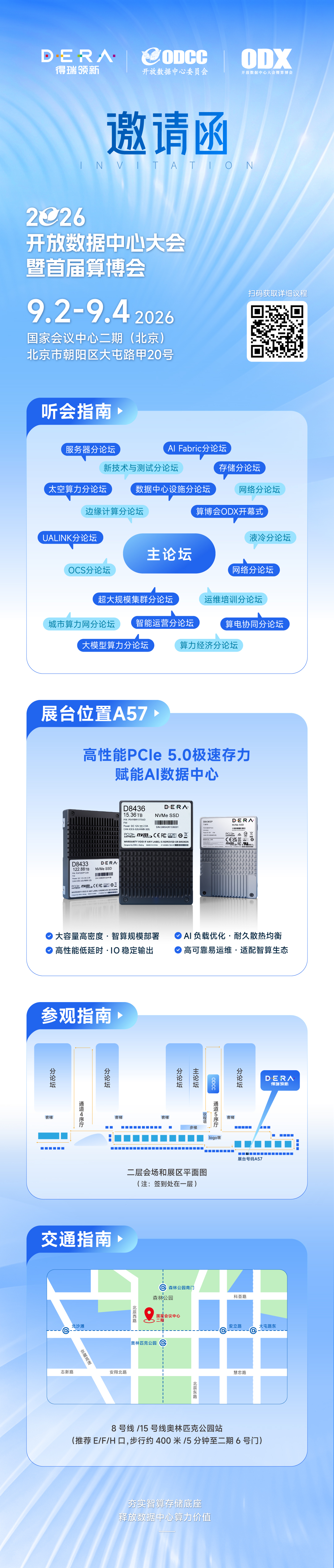 Dera邀请函