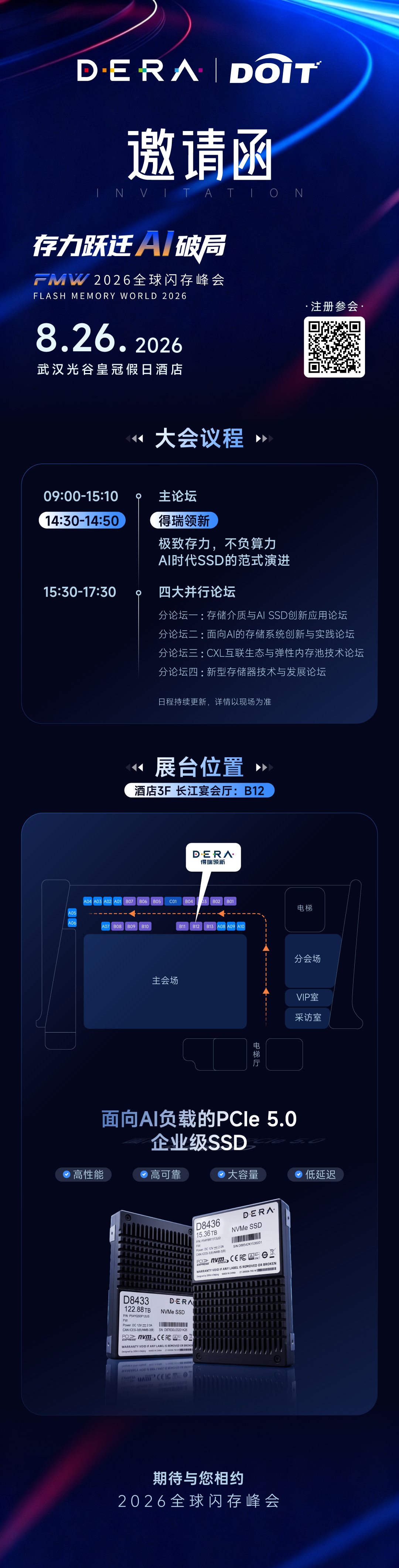 邀请函